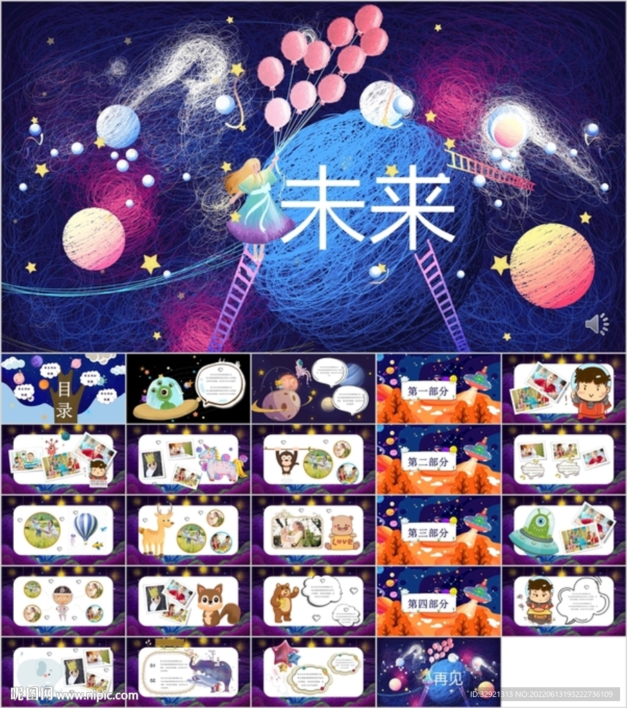 星球主题通用PPT模板素材