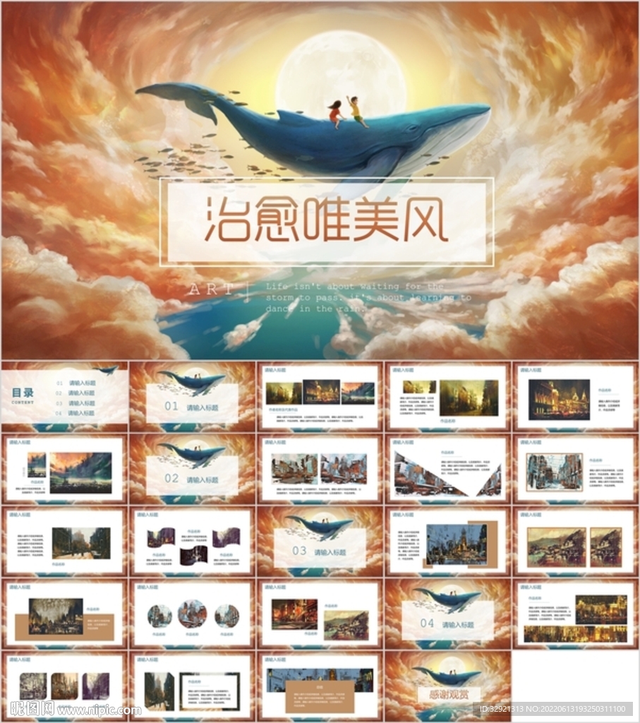 治愈唯美风通用PPT模板素材