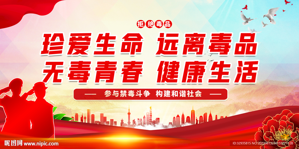 禁毒