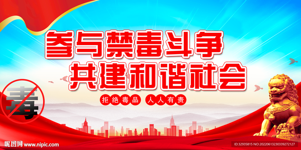 禁毒