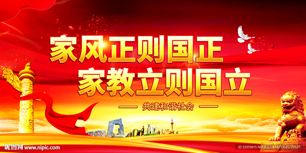 家风家训
