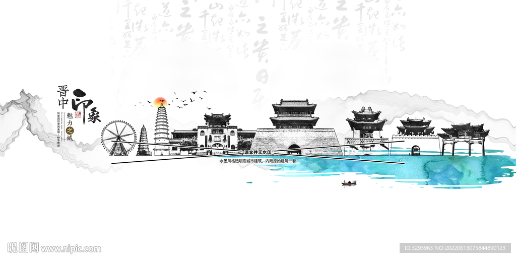 晋中