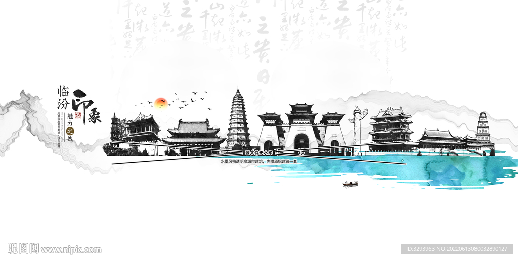 临汾