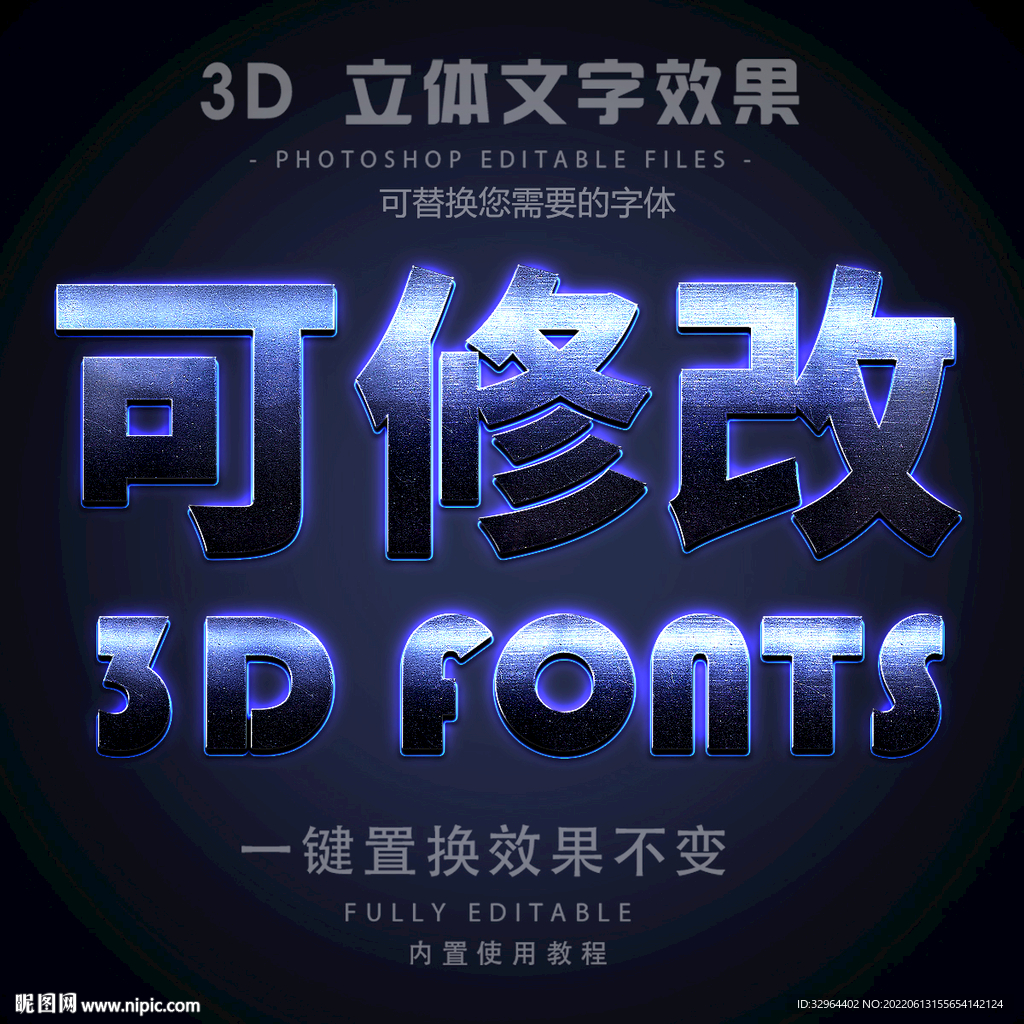 立体字
