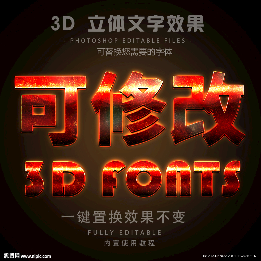 立体字
