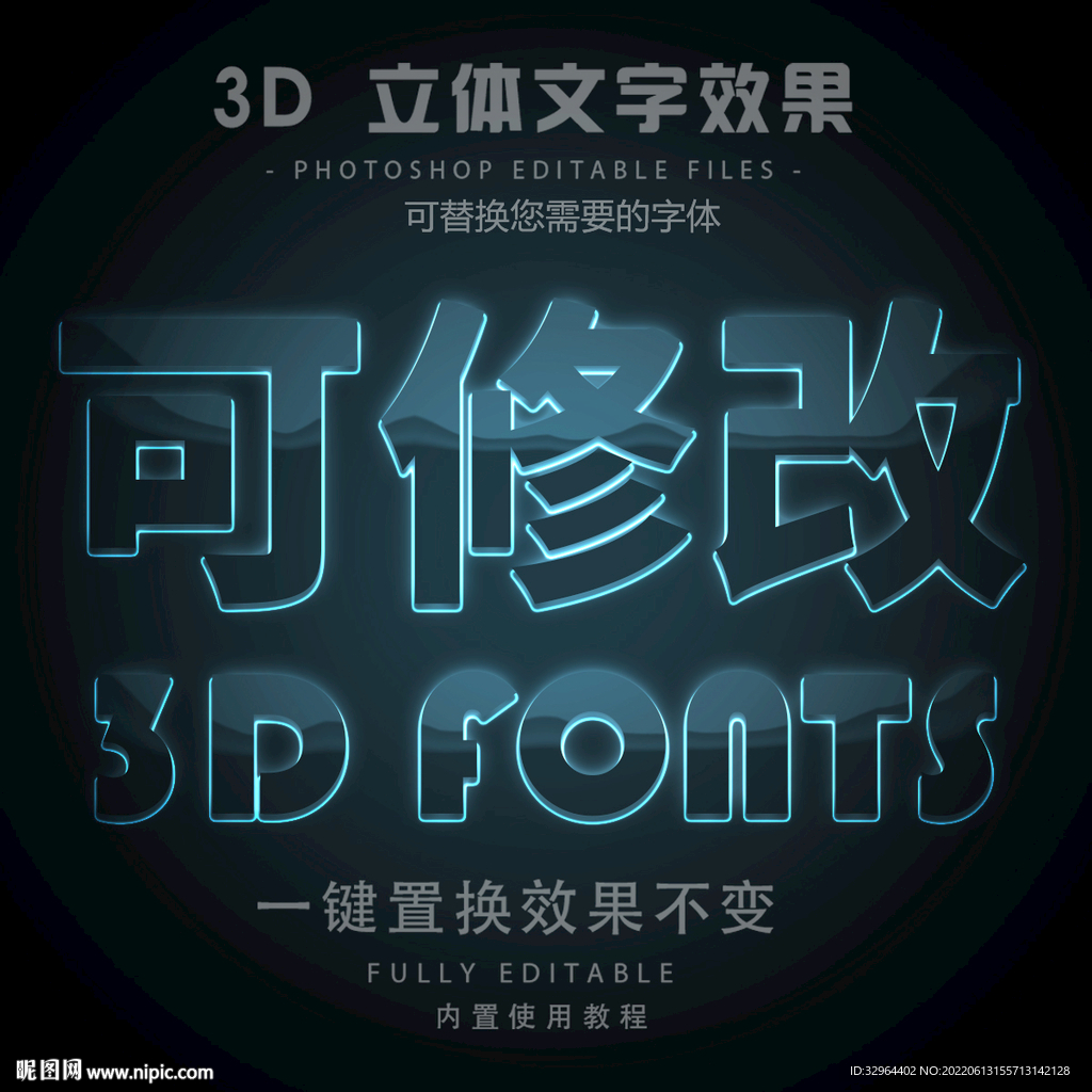 立体字
