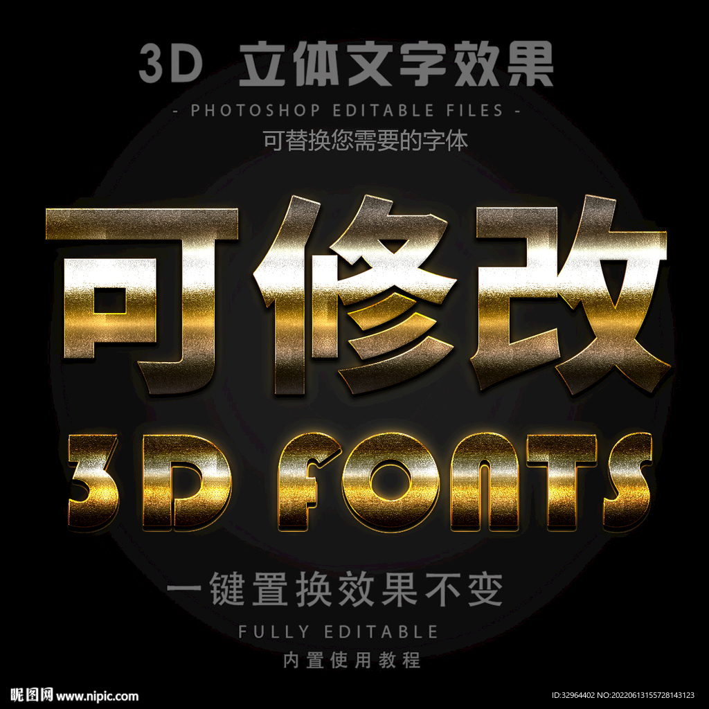 立体字