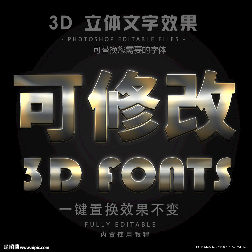 立体字