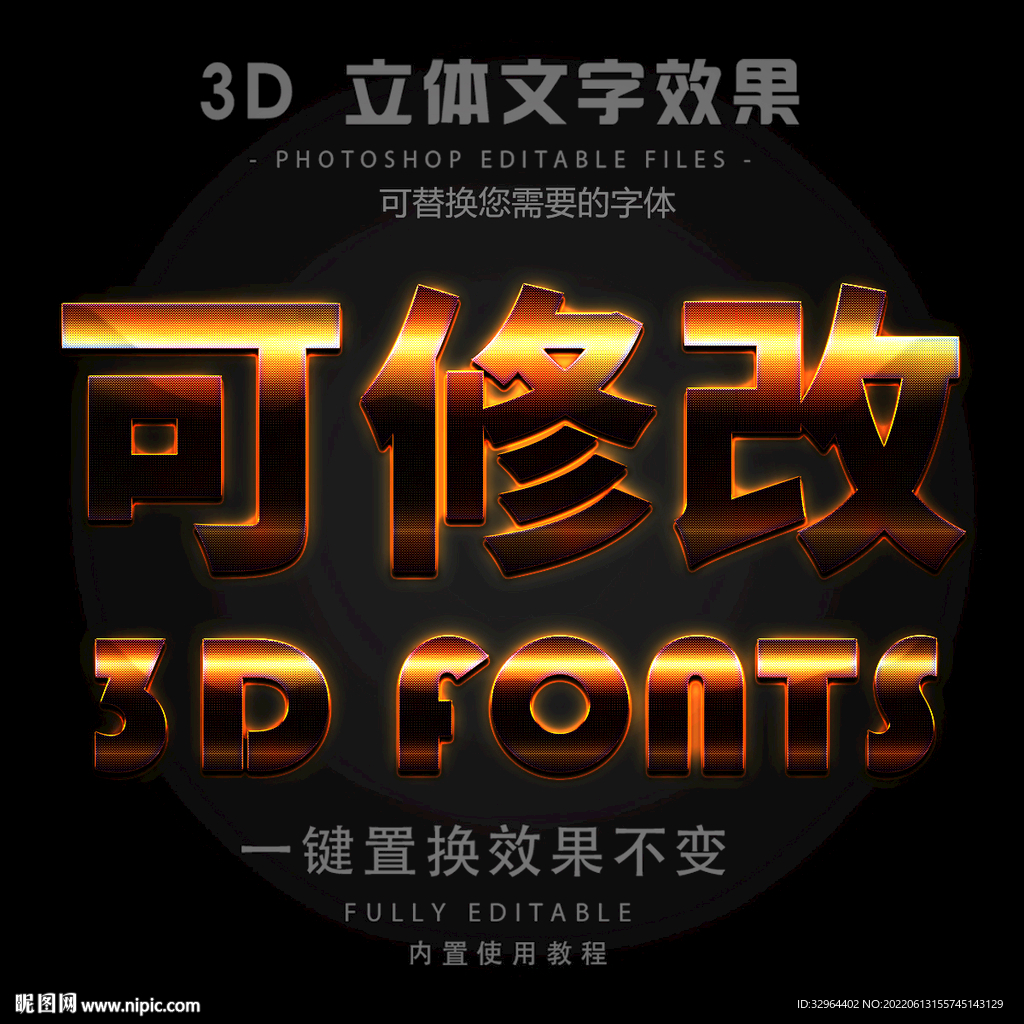 立体字