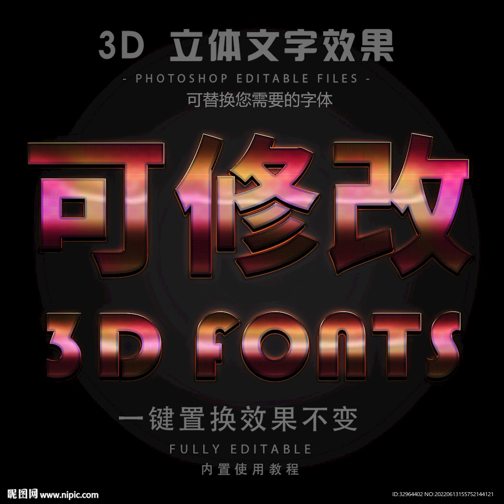 立体字