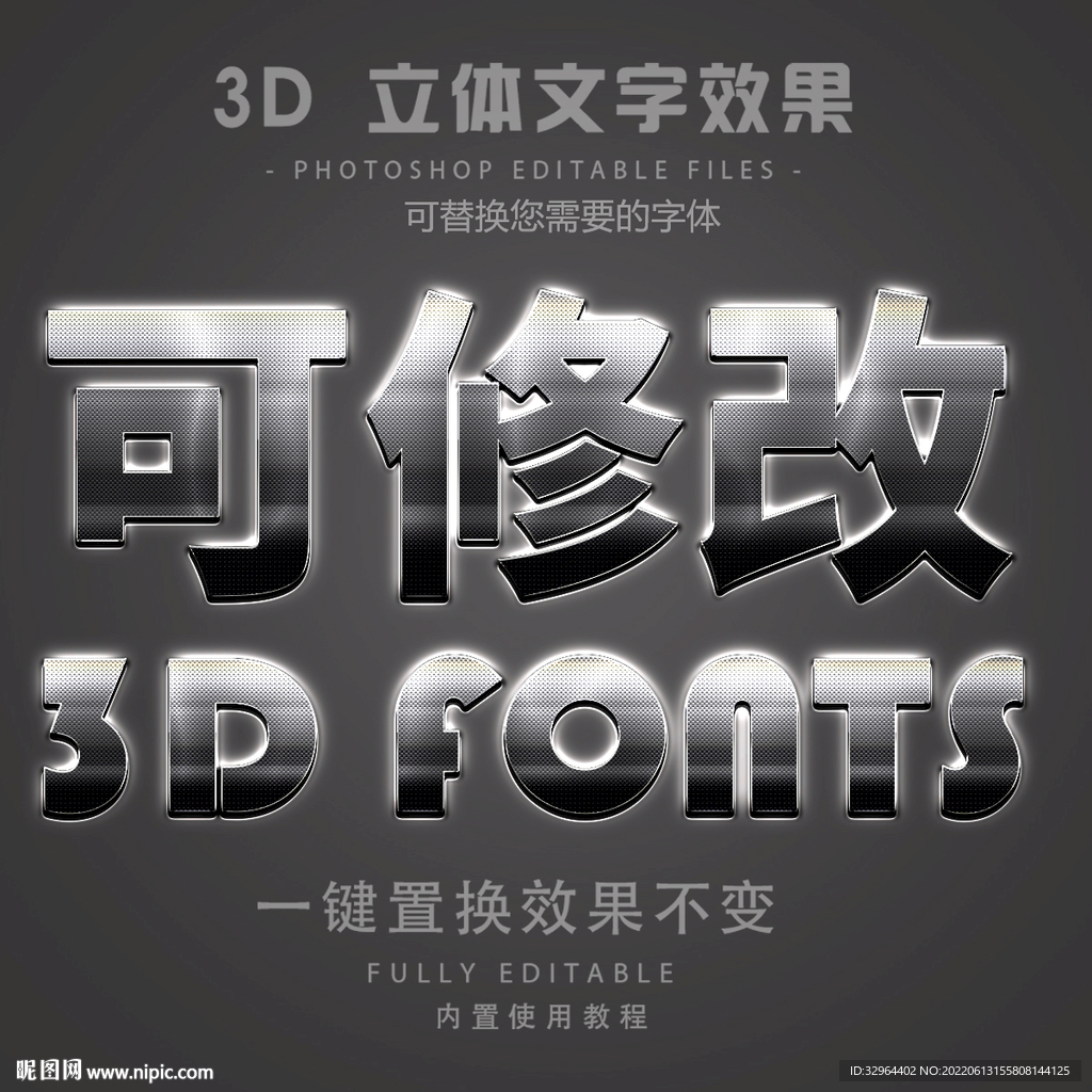 立体字