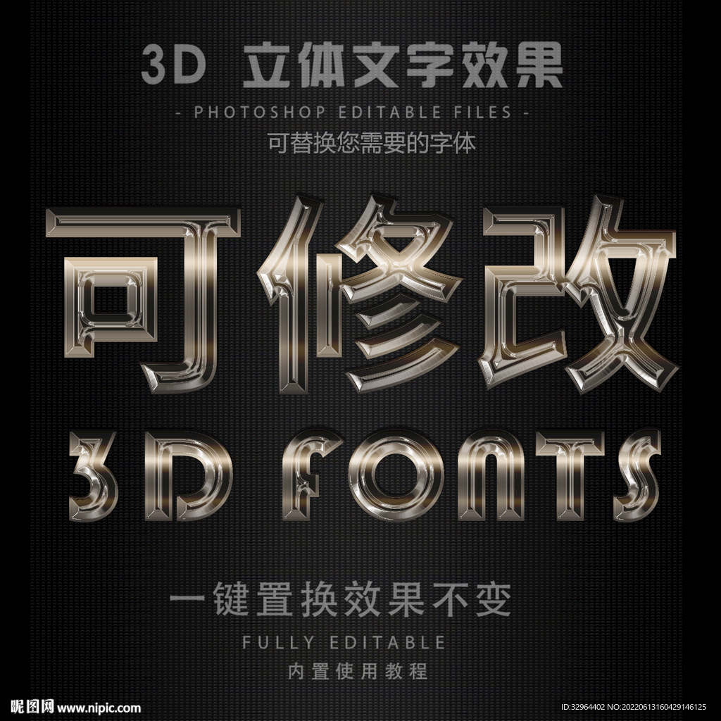 立体字