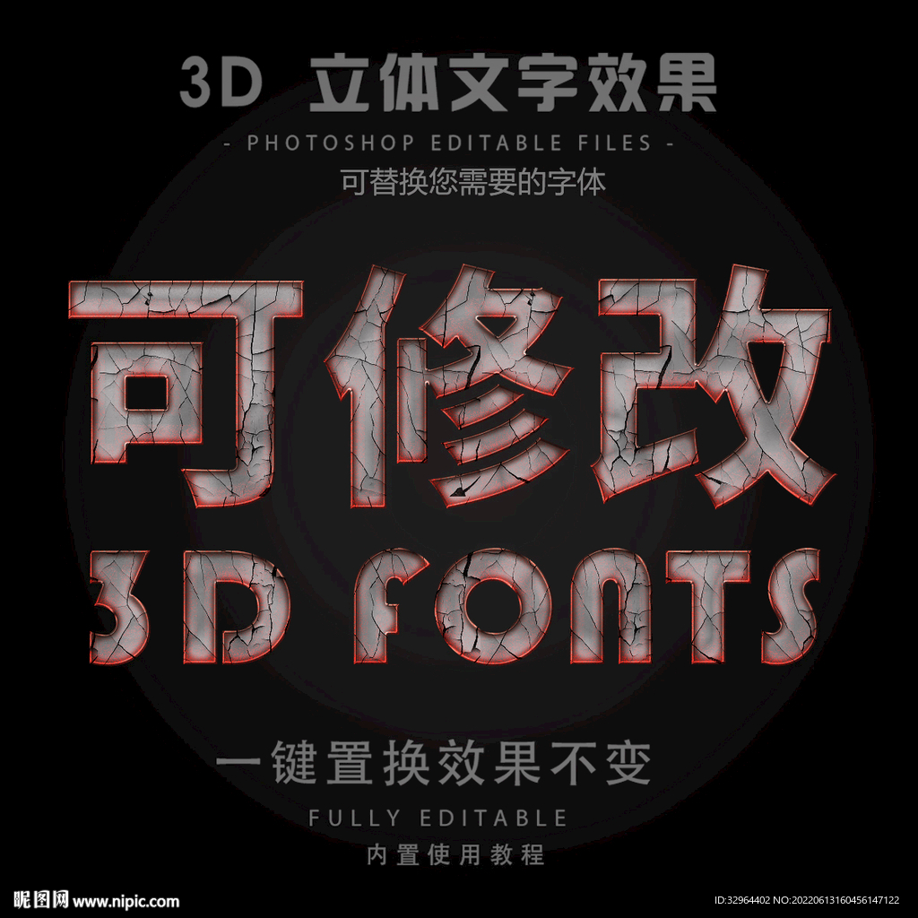 立体字