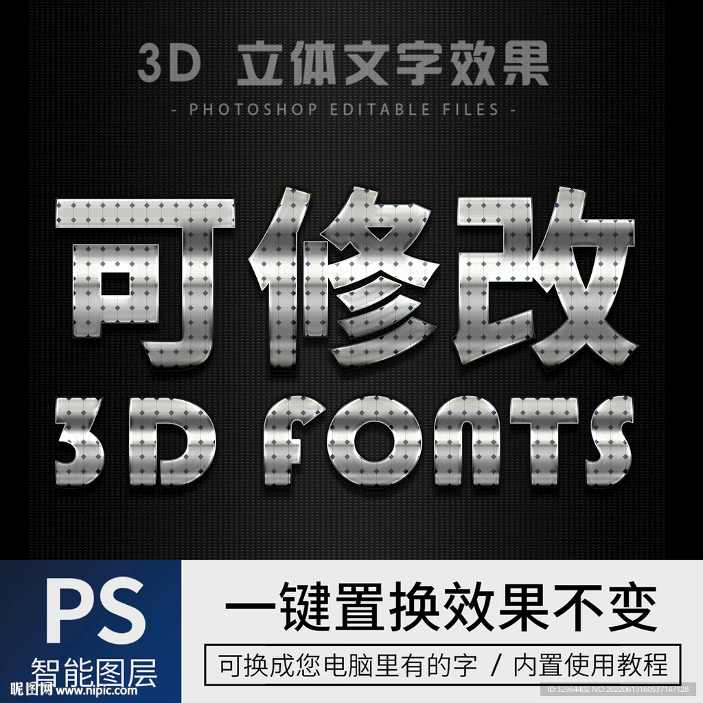 立体字