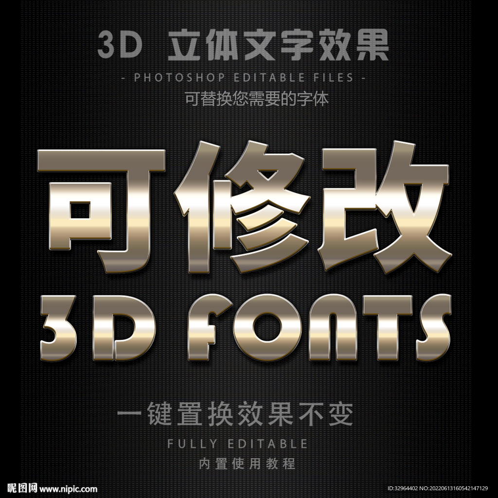 立体字