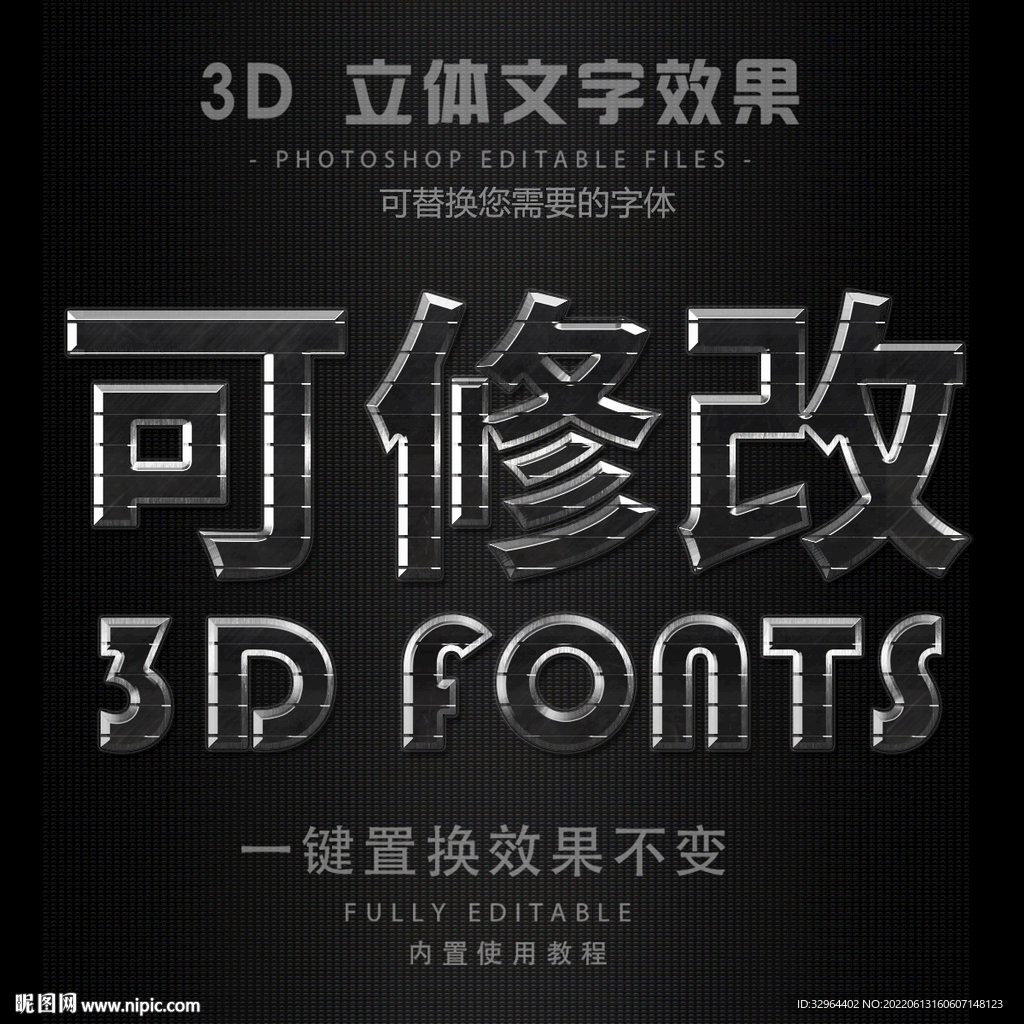 立体字