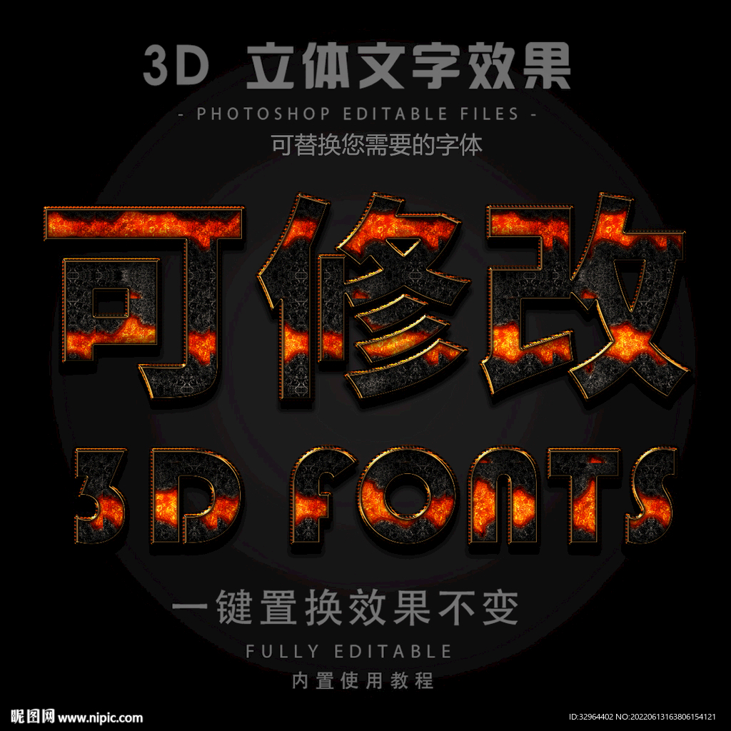 立体字