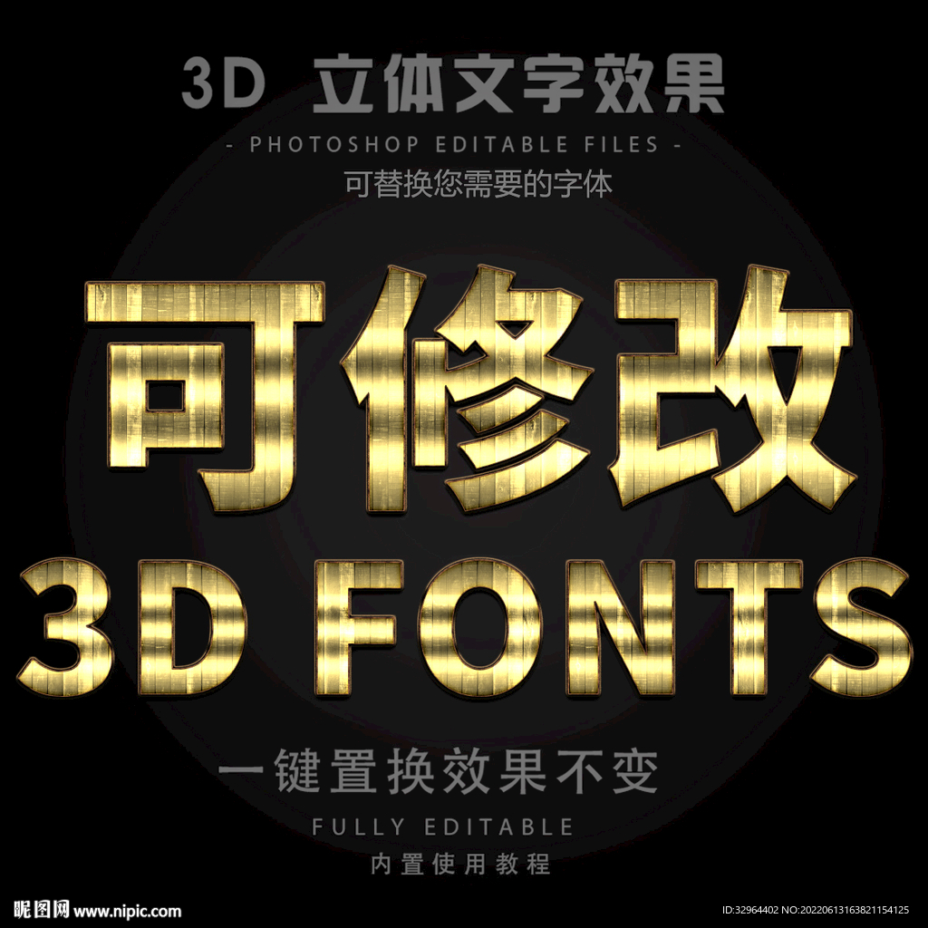 立体字 
