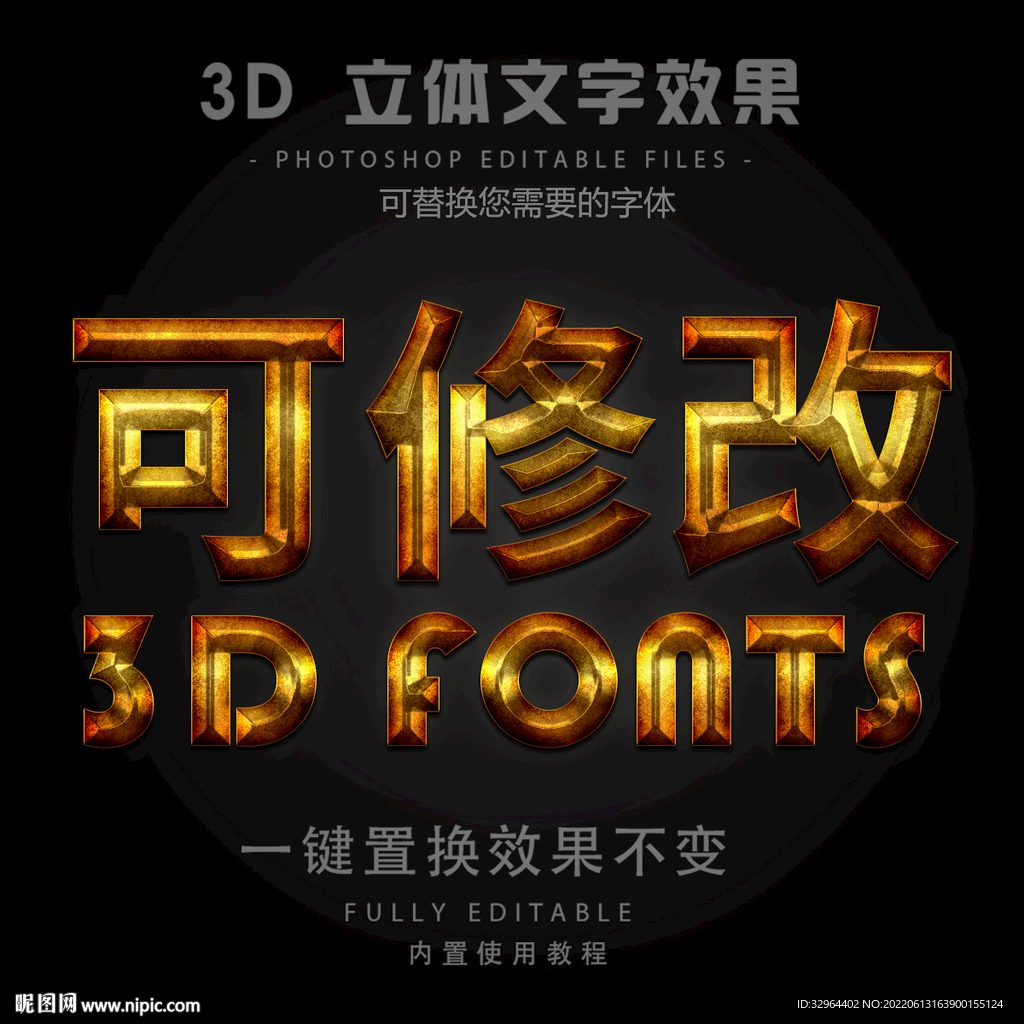 立体字