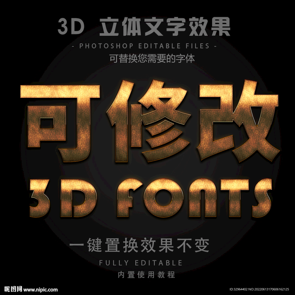 立体字