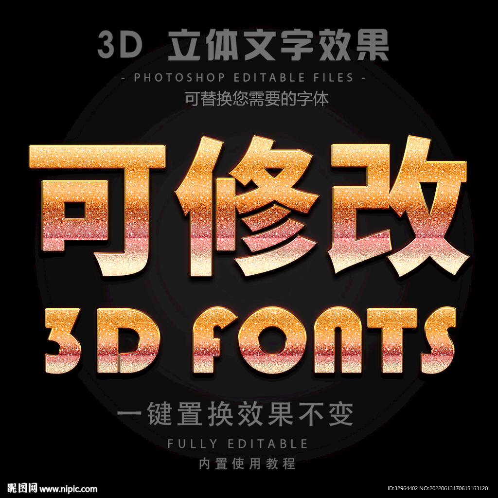 立体字