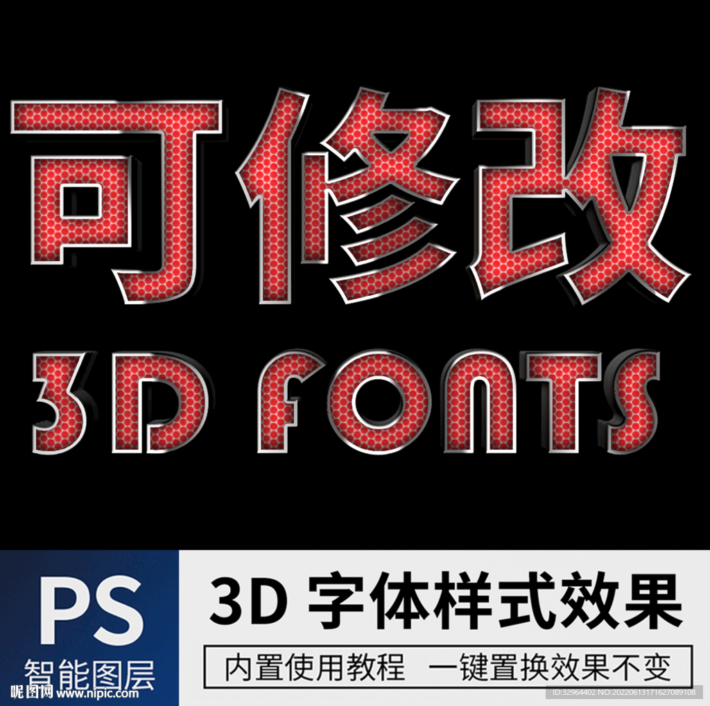 立体字 