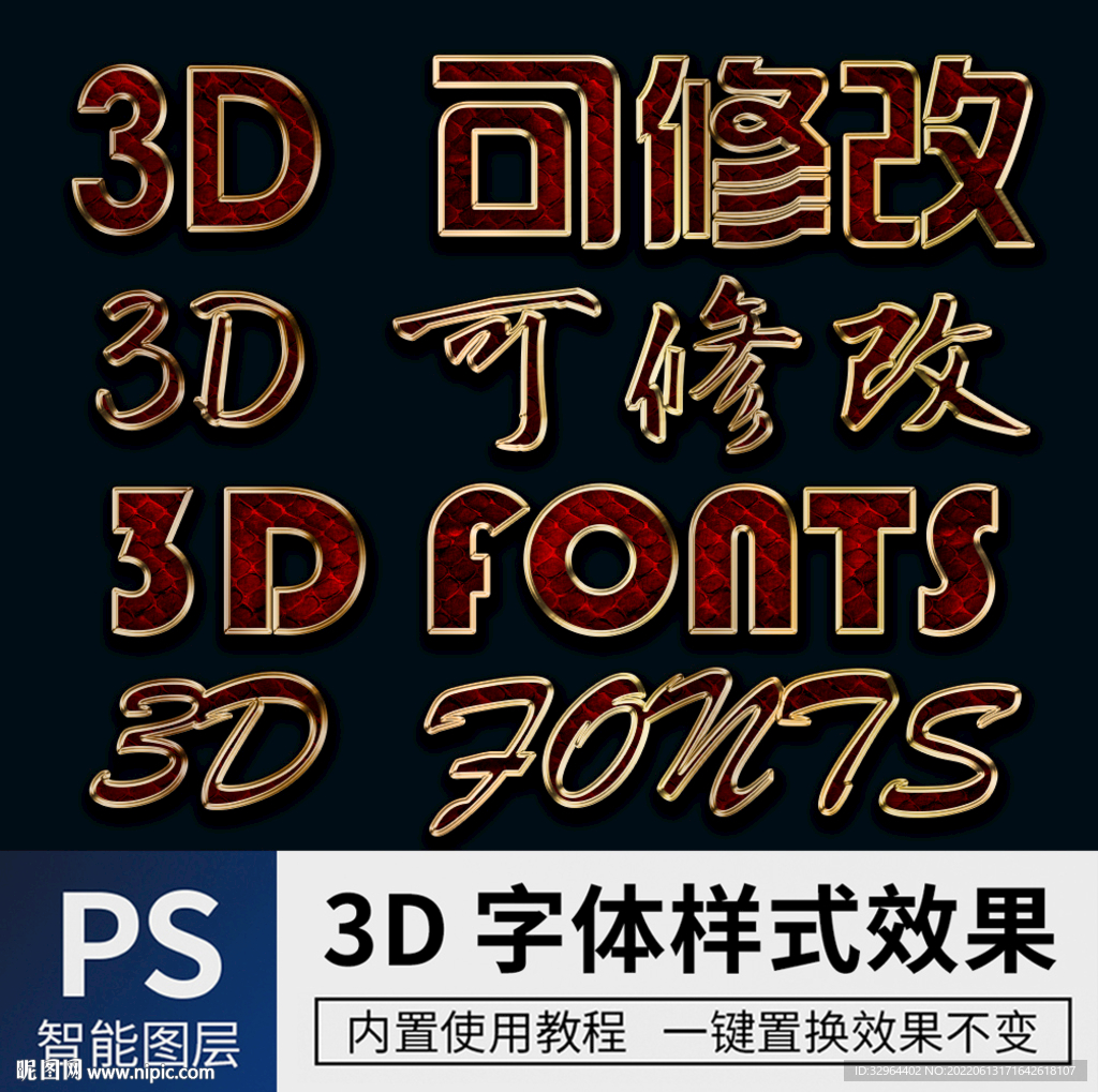 立体字