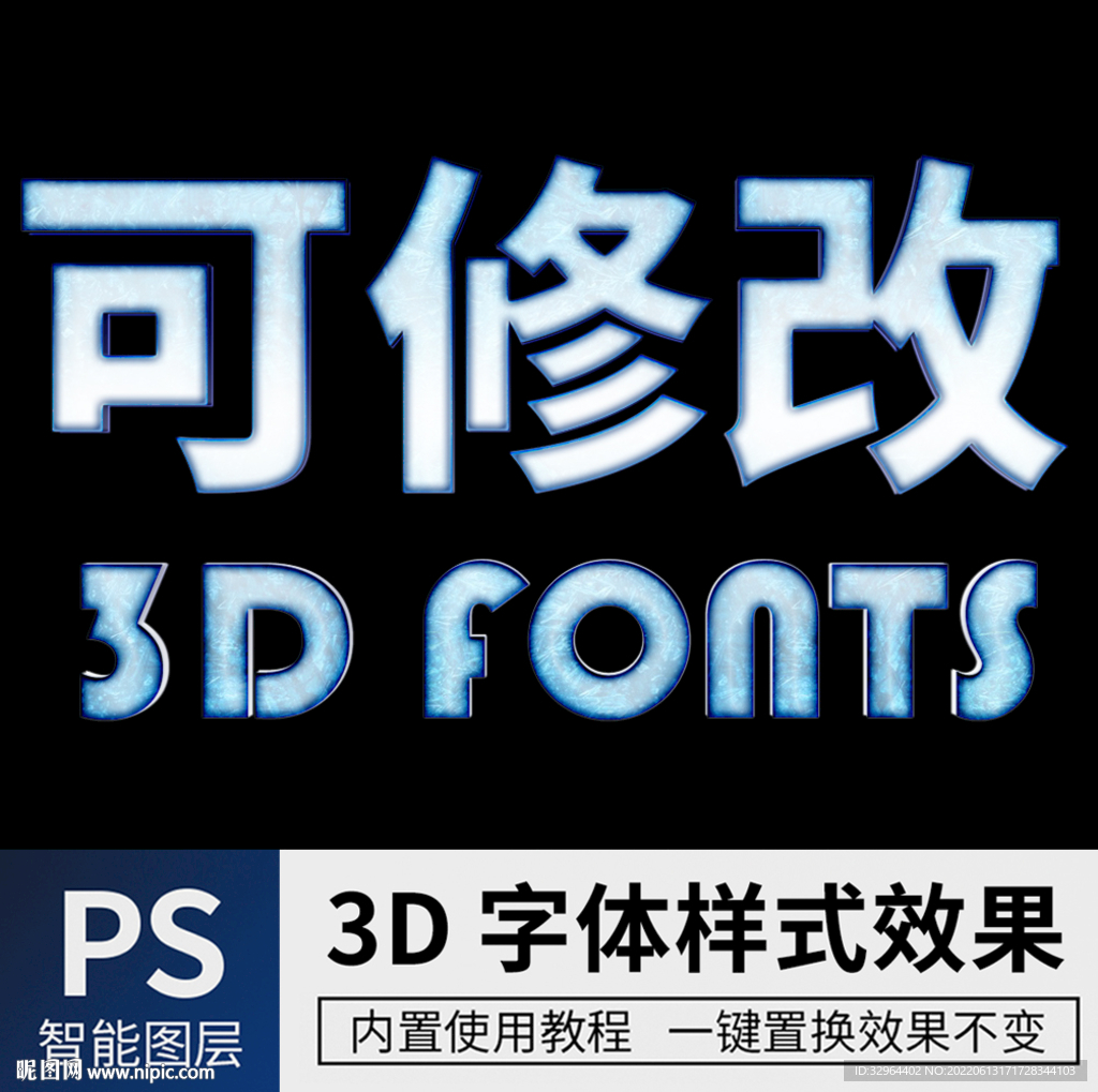 立体字