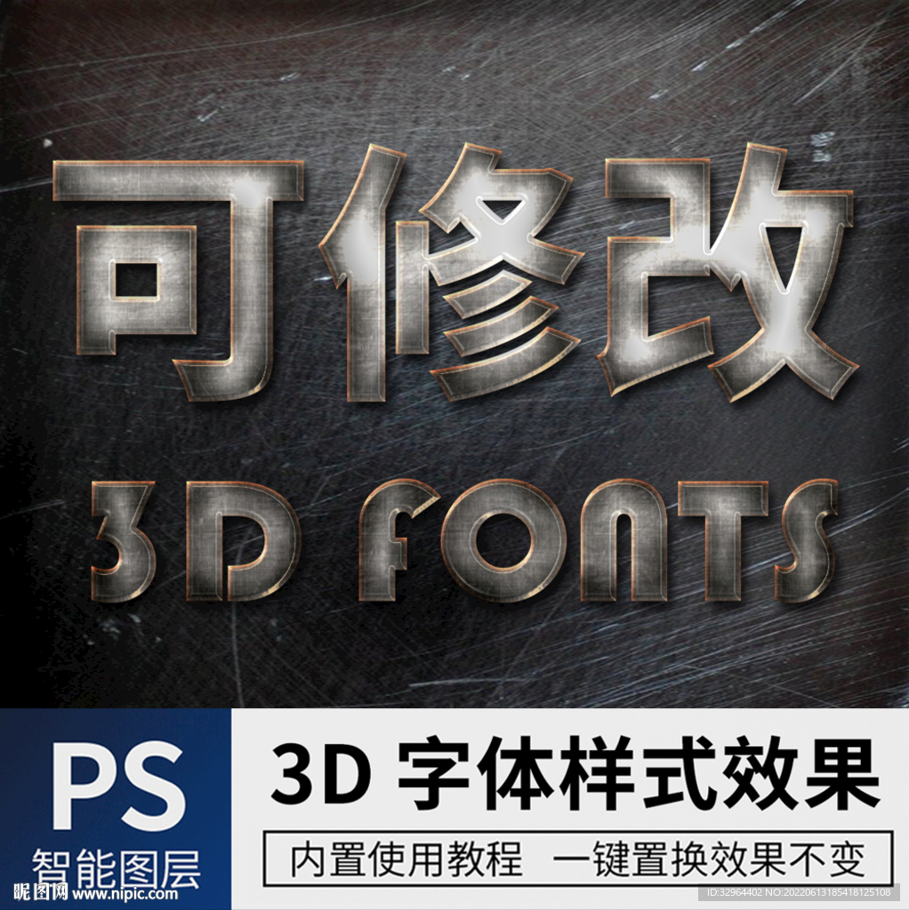 立体字
