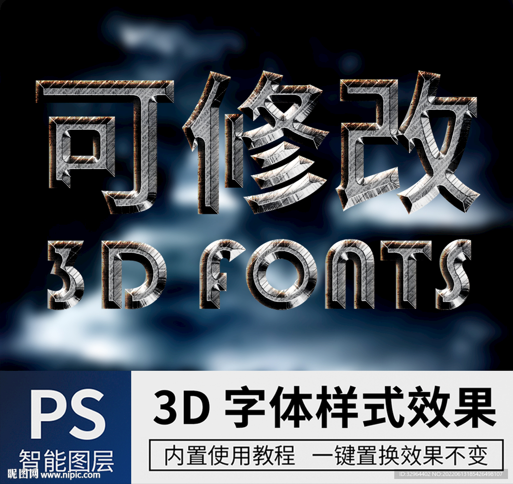 立体字