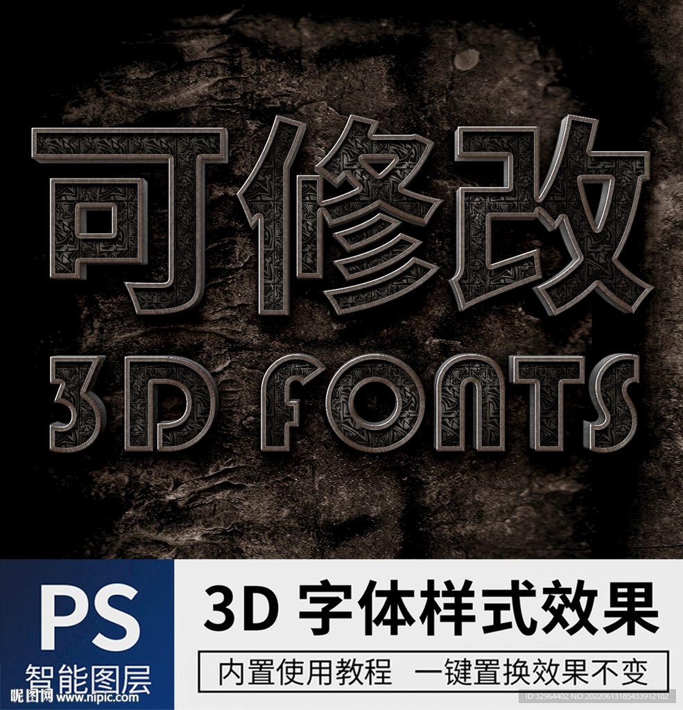 立体字