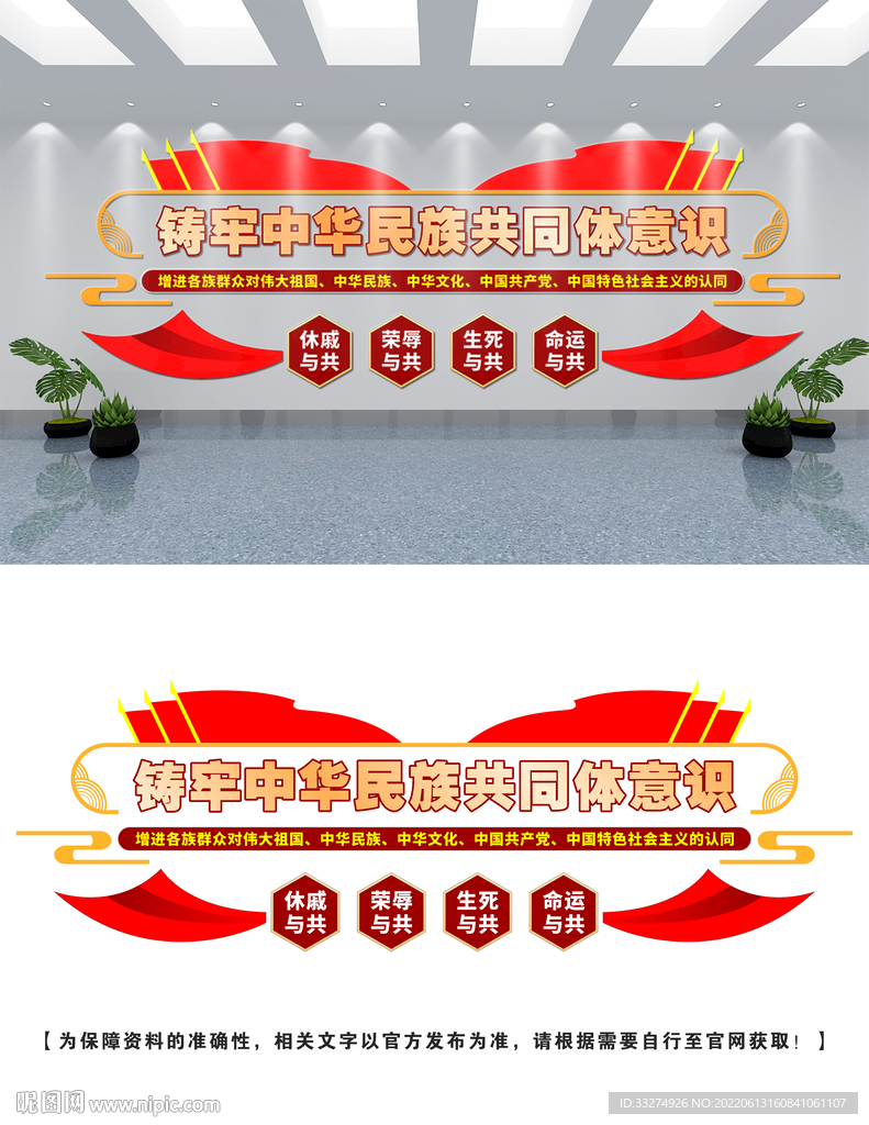 民族共同体文化墙