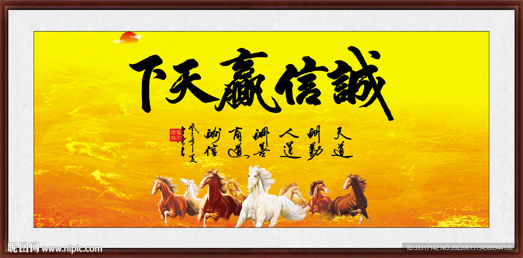 诚信赢天下