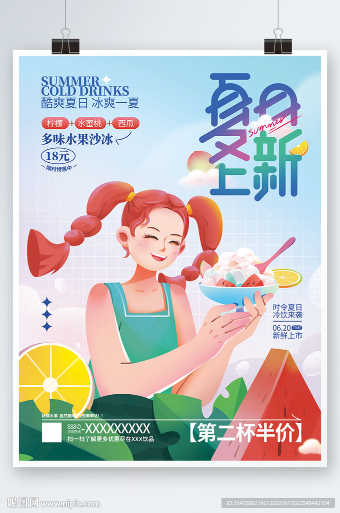 扁平插画夏天夏季氛围上新促销活