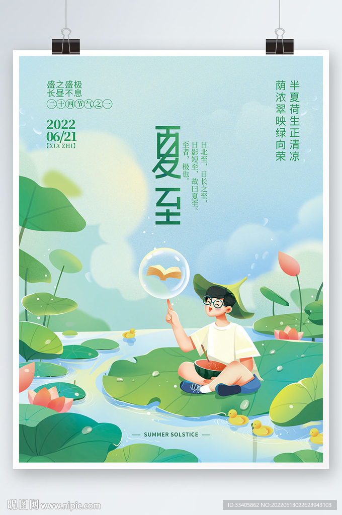  夏至教育借势海报 