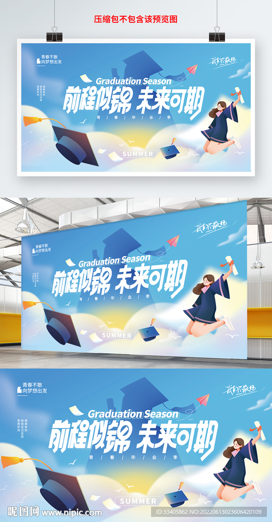 毕业季毕业晚会展板 