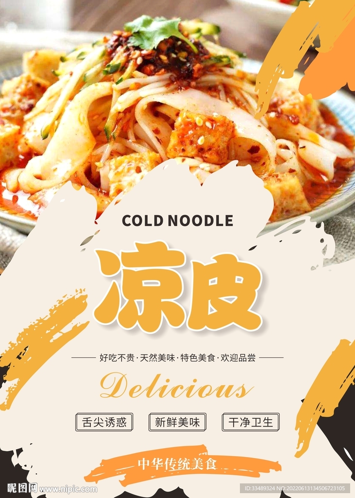 凉皮凉皮