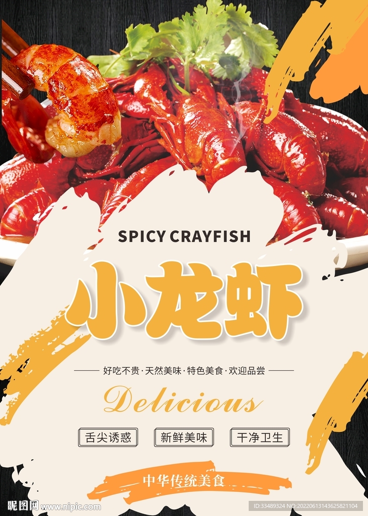 麻辣小龙虾