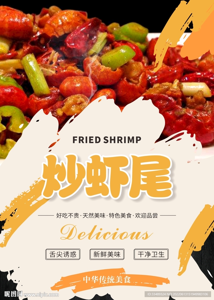 炒虾尾