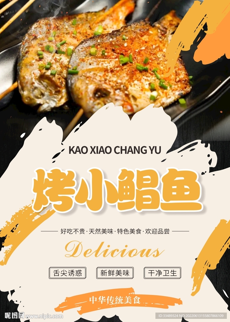 烤小鲳鱼