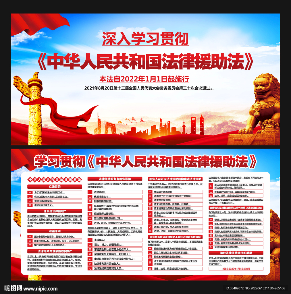 法律援助法