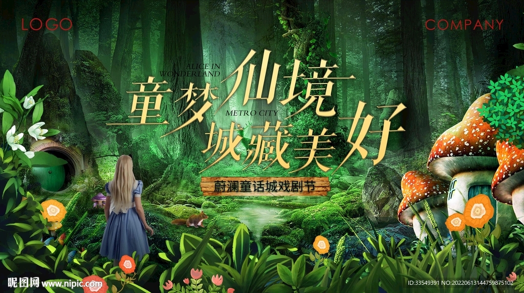 爱丽丝主视觉