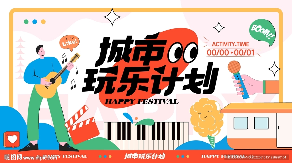 夏日露营插画主视觉