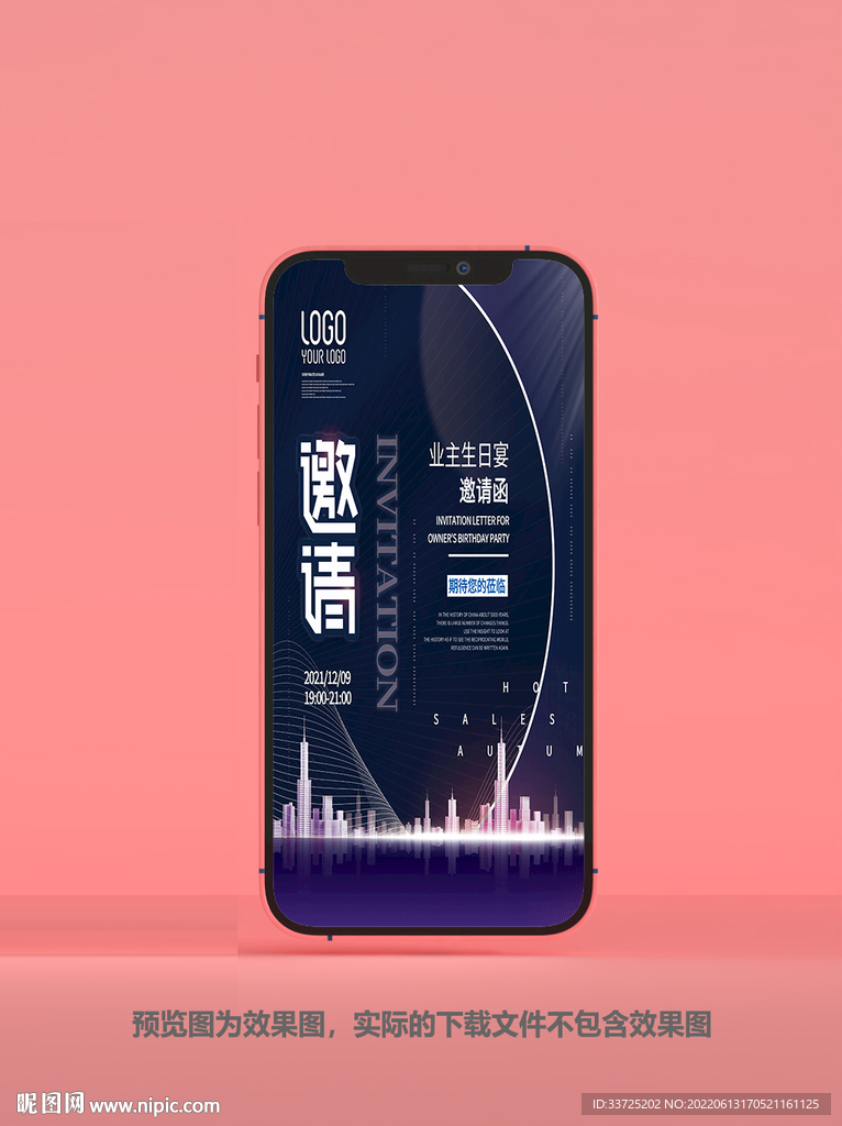 楼盘邀请函