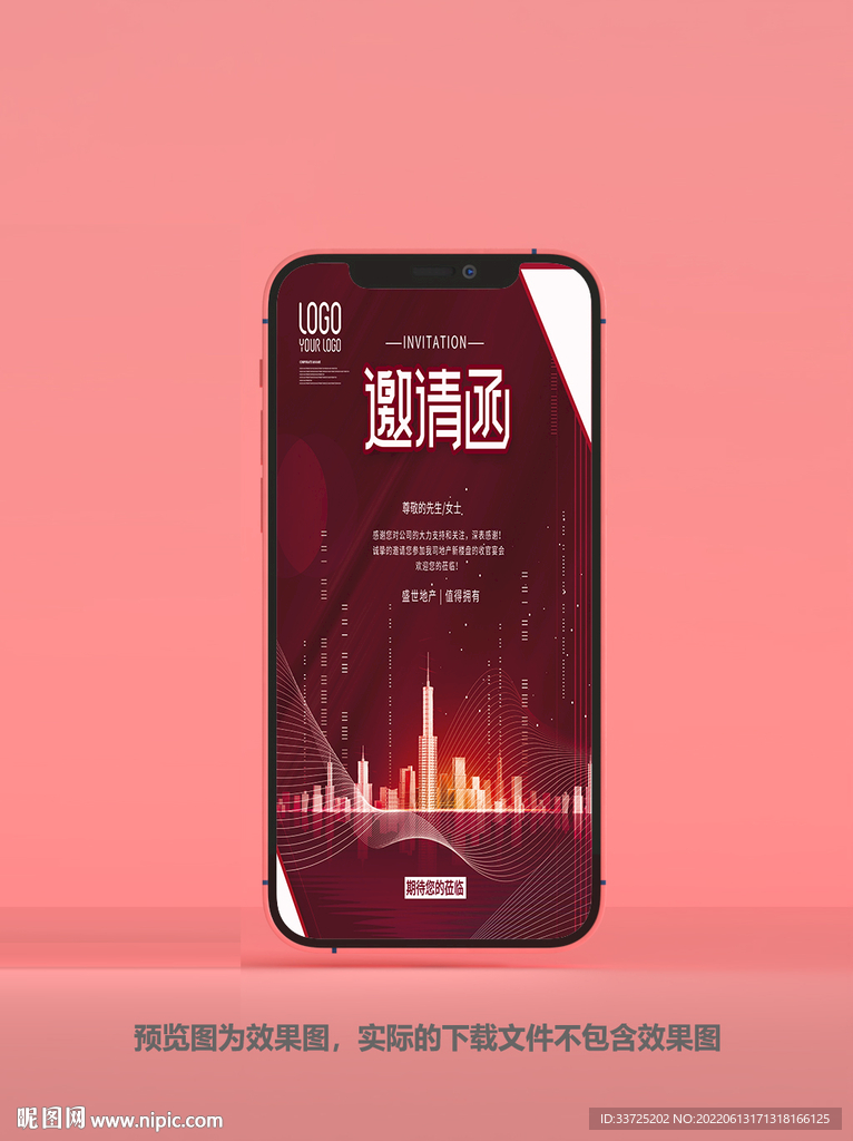 楼盘邀请函