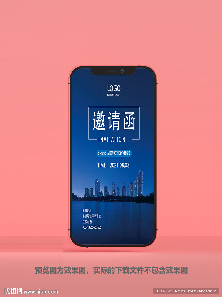 楼盘邀请函