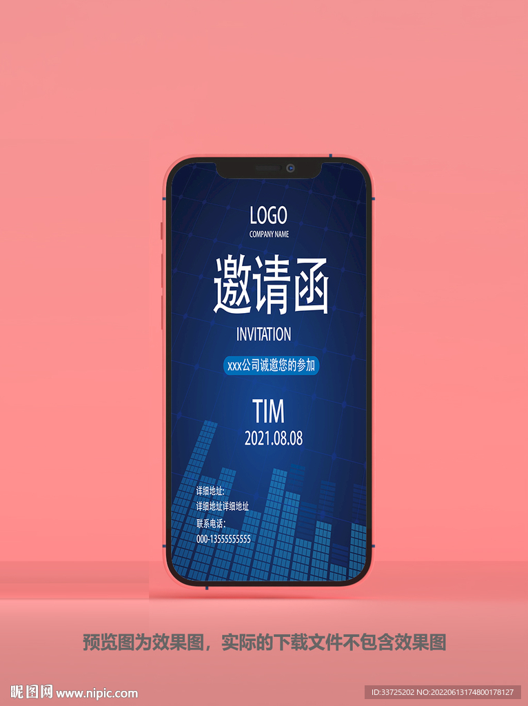 楼盘邀请函