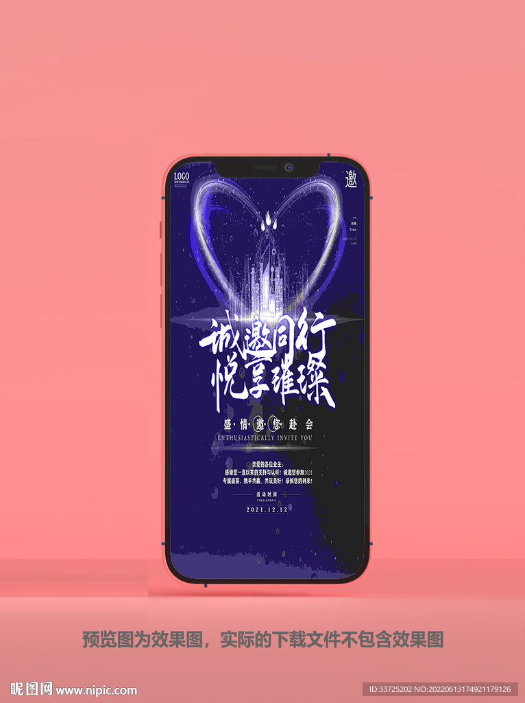 楼盘邀请函
