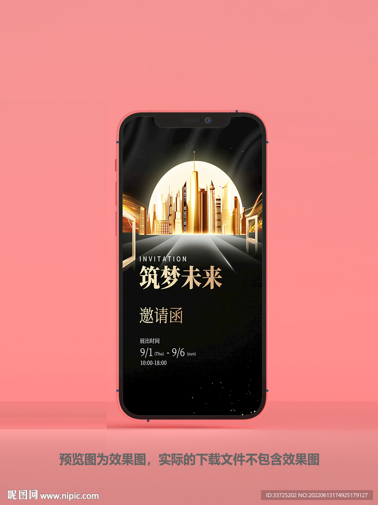 楼盘邀请函