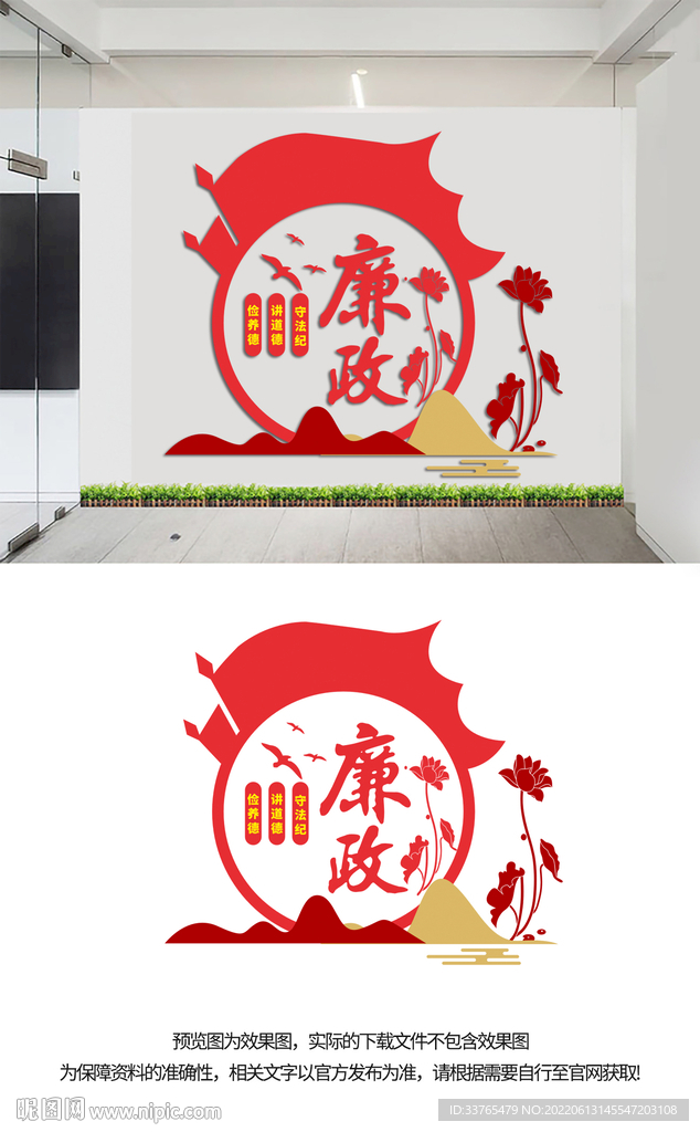 廉政文化墙